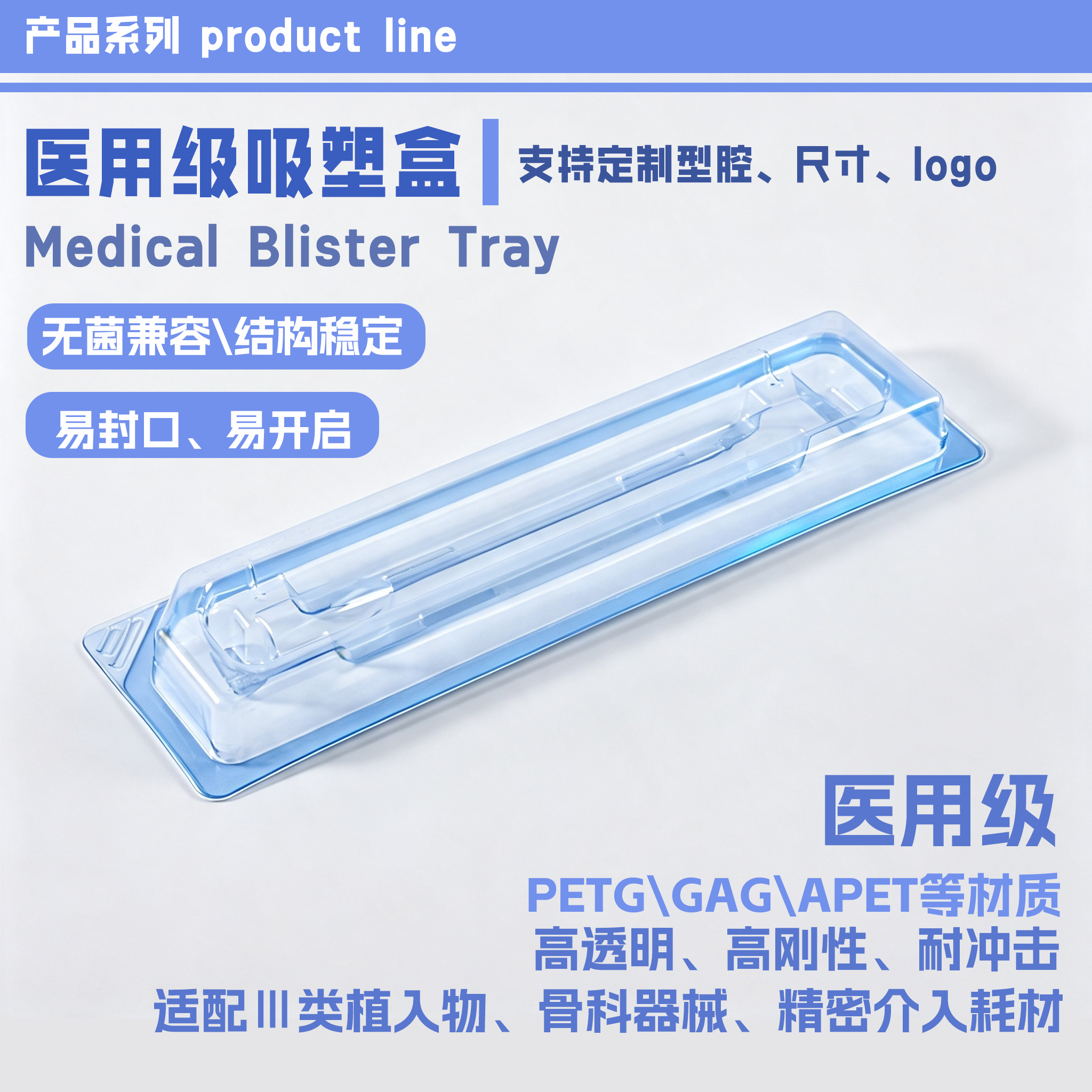 医用级吸塑盒