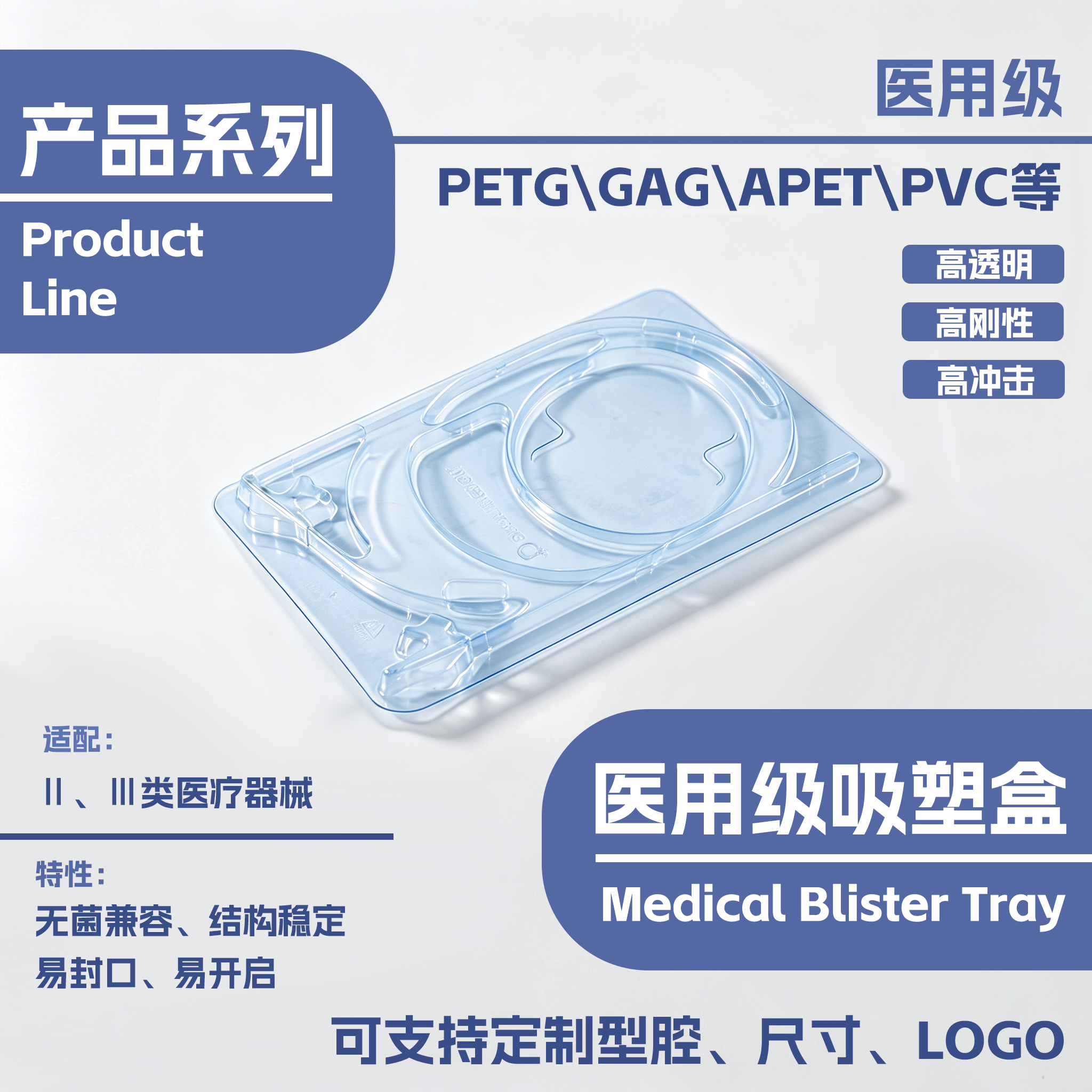 医用级吸塑盒