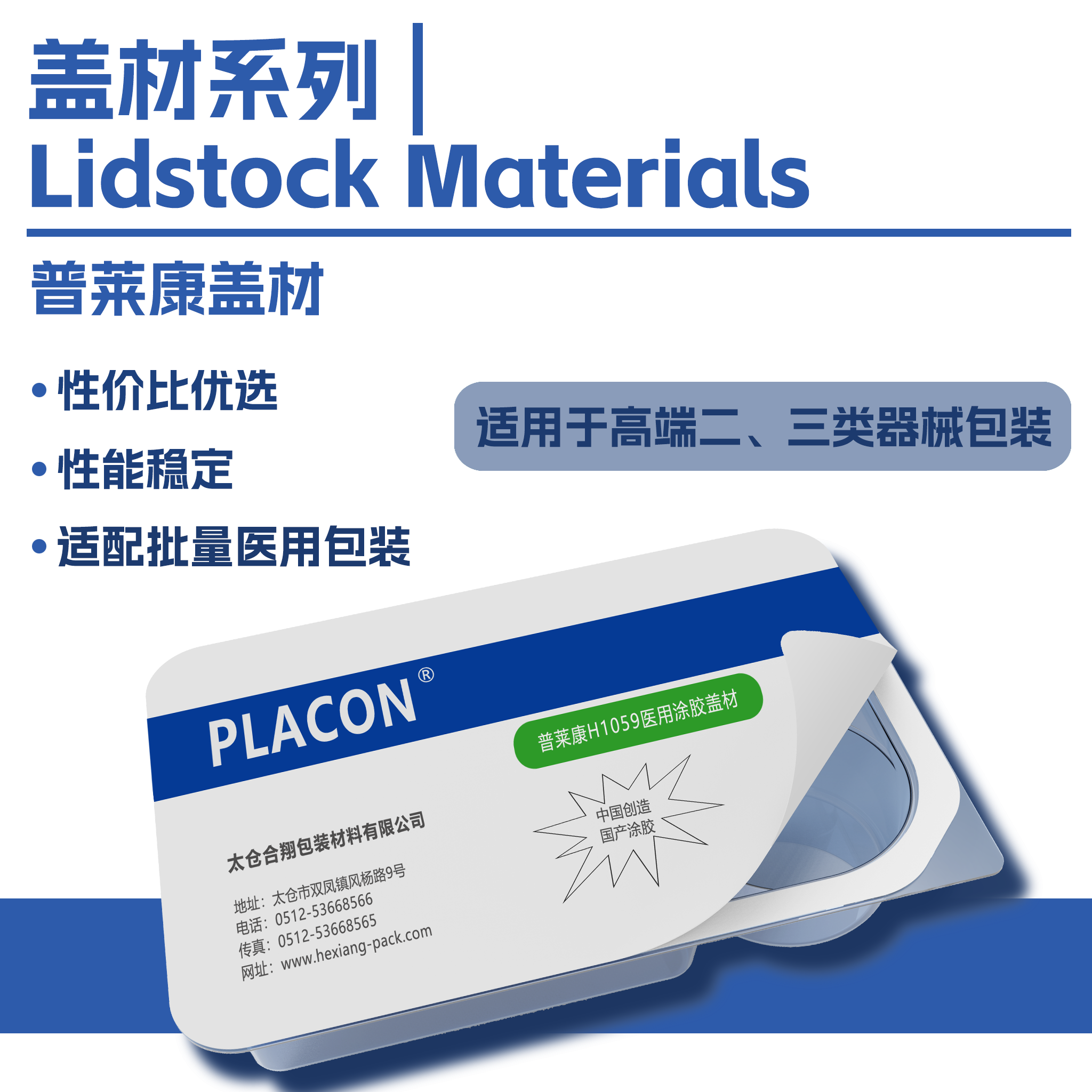 医用盖材