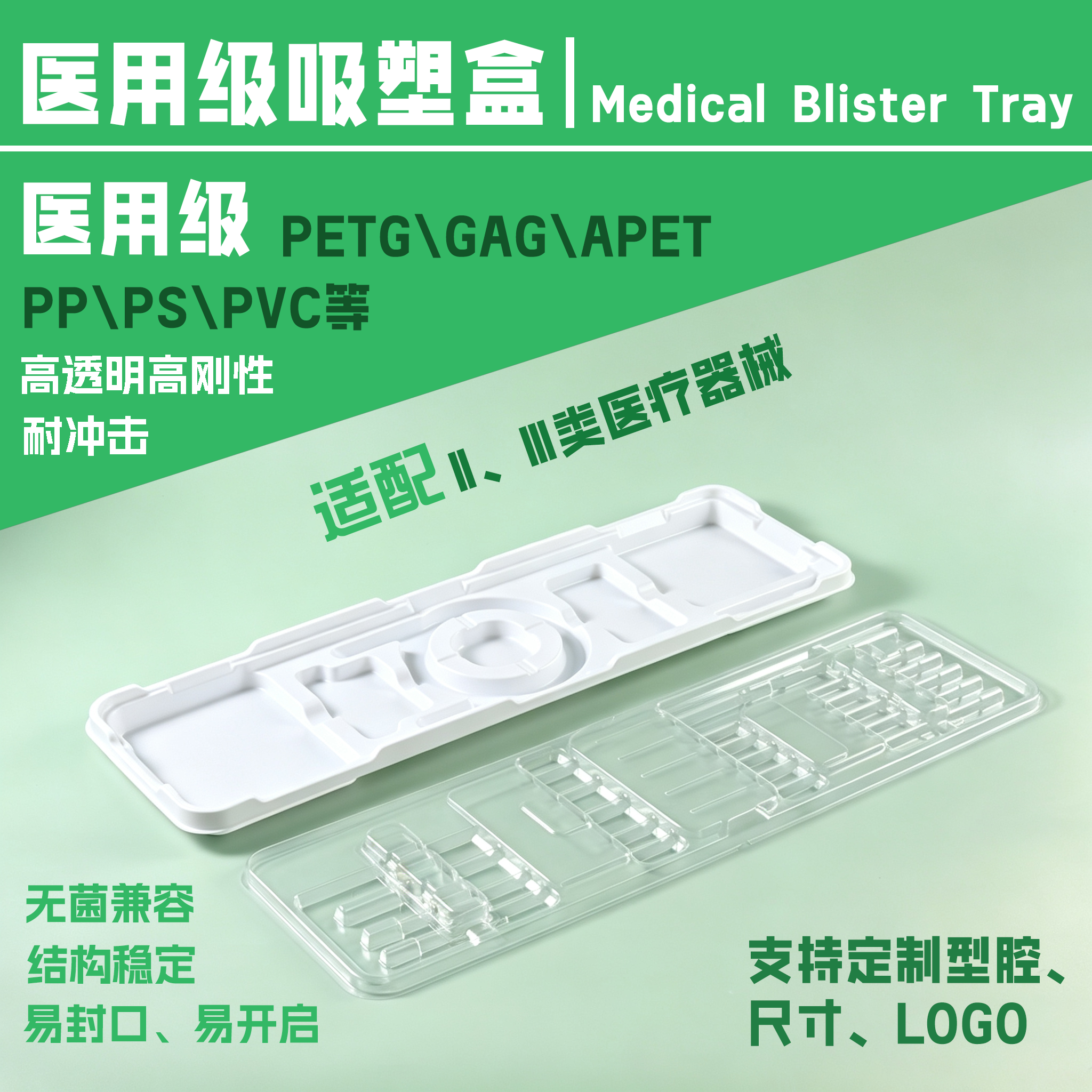 医用级吸塑盒